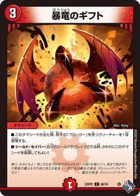 暴竜のギフト (DM22RP2 68/74) - C