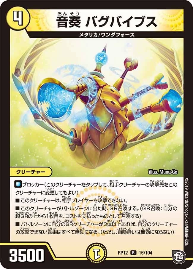 音奏 バグバイブス FRONT