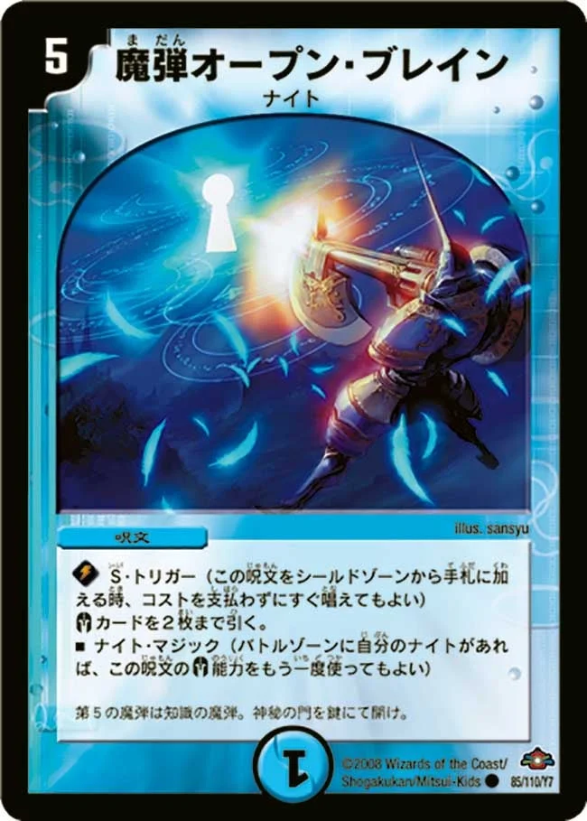 魔弾オープン・ブレイン (DM28 85/110)