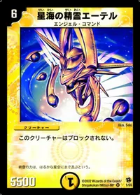 星海の精霊エーテル - バリエーション1