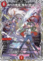 偽りの希望 鬼丸「終斗」 - キャラプレミアムトレジャー