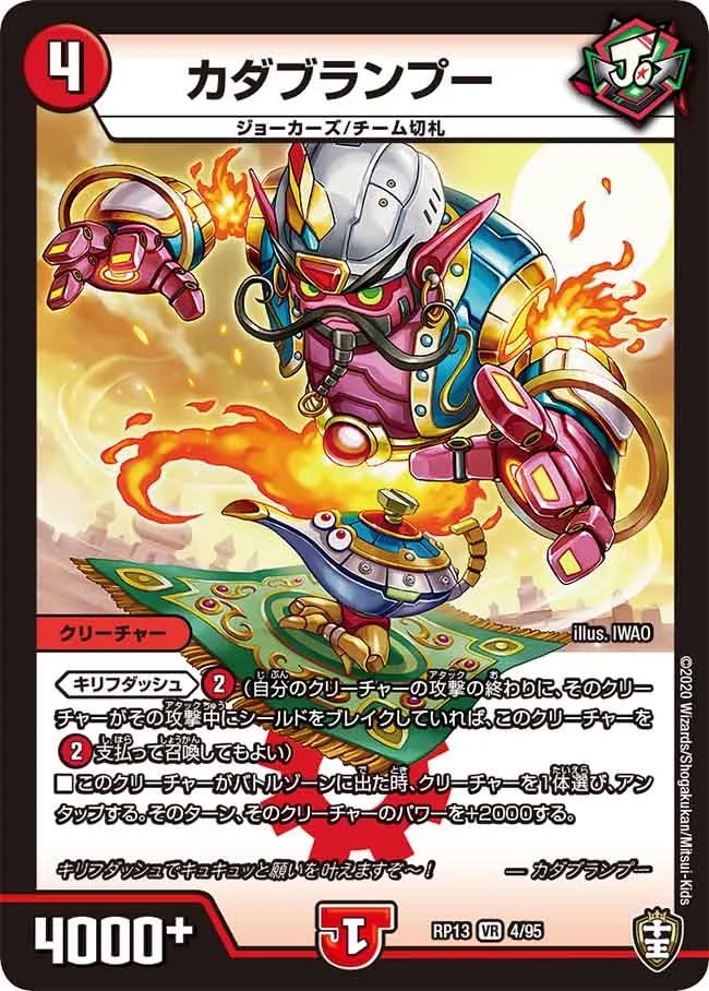 カダブランプー (DMRP13 4/95)