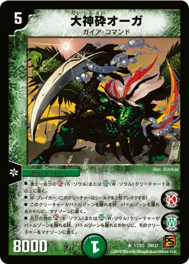 大神砕オーガ (DM37 17/55)