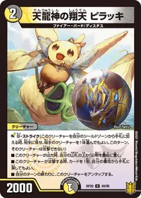 天龍神の翔天 ピラッキ - バリエーション1