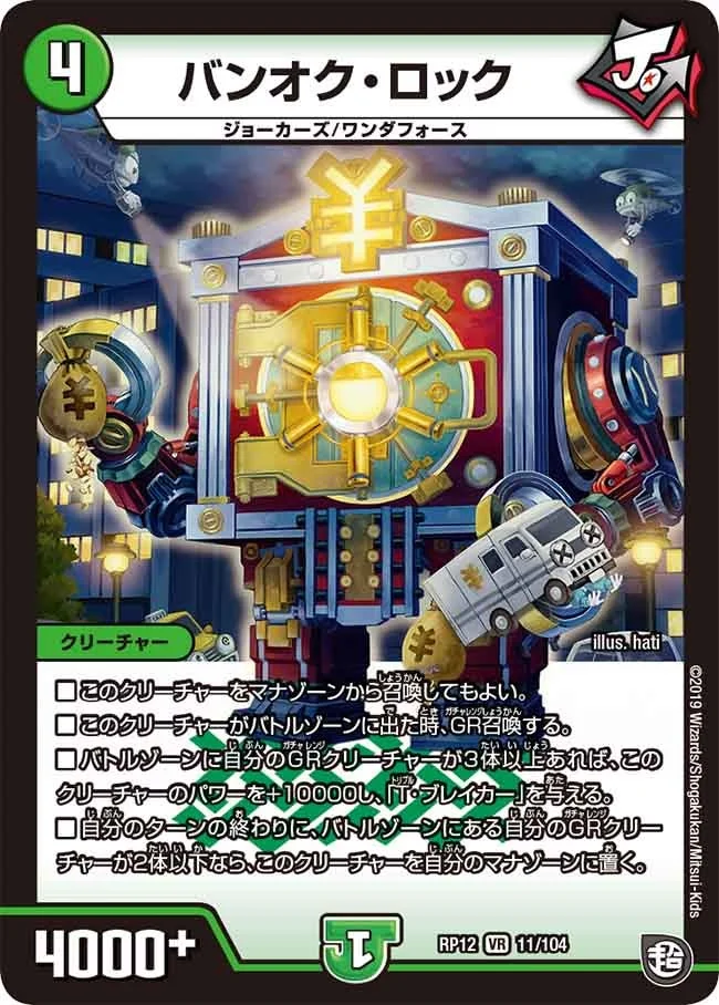 バンオク・ロック (DMRP12 11/104)