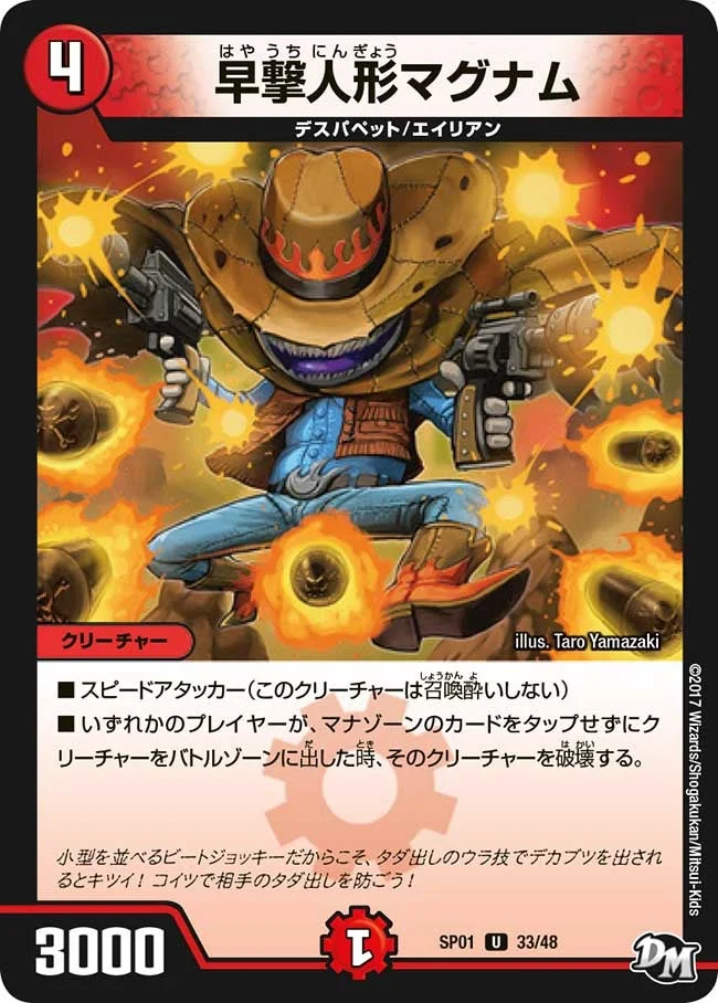 早撃人形マグナム　プロモ　4枚　デュエマ　デュエルマスターズ 早撃人形マグナム - デュエマwiki・相場価格 | TCG PORTAL