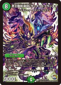 界王類邪龍目 ザ＝デッドブラッキオ - バリエーション3