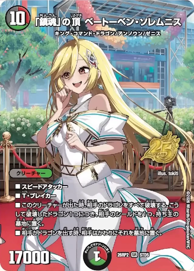 25周年 ドラゴン娘スペシャルパック Vol.2 | 当たり・カードリスト