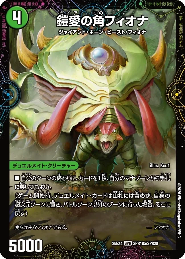 鎧愛の角フィオナ / 緑神獣龍フィオナ・バラガイアルス FRONT