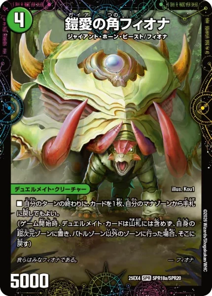 アナカラーフィオナ | デュエル・マスターズ 投稿デッキ | TCG PORTAL