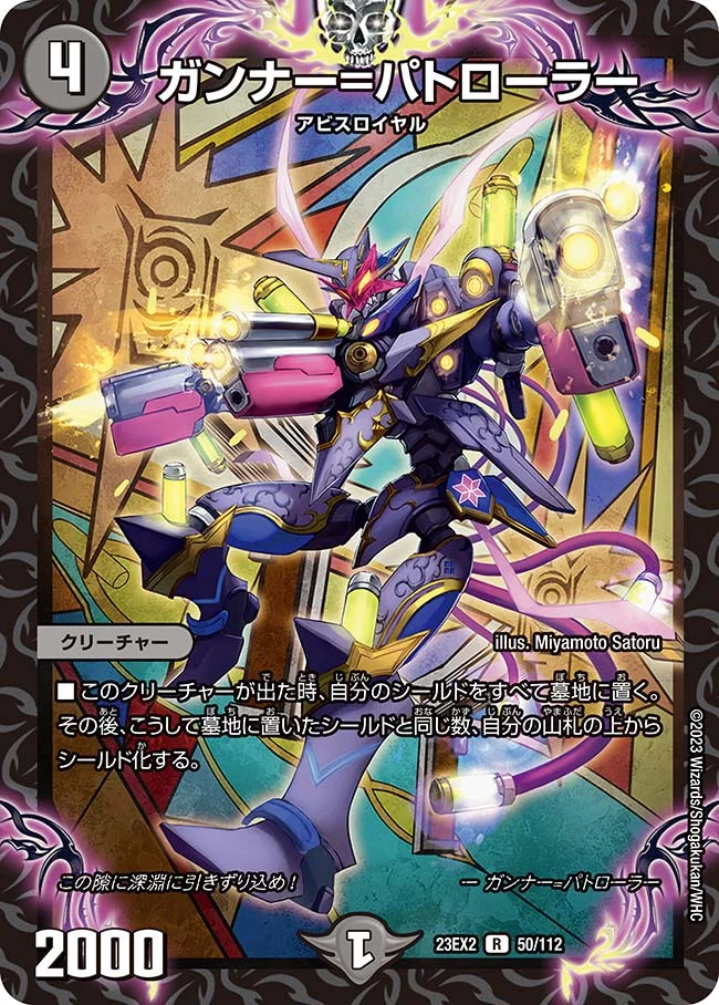 ガンナー=パトローラー (DM23EX2 50/112)