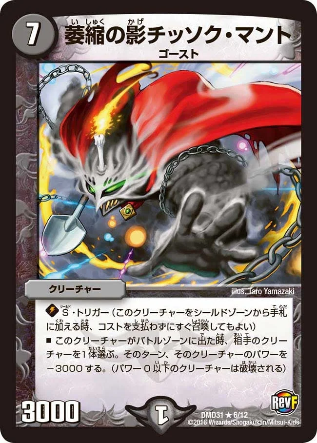 萎縮の影チッソク・マント (DMD31 6/12)