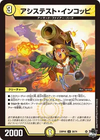 アシステスト・インコッピ (DM23RP4X 28/74) - U