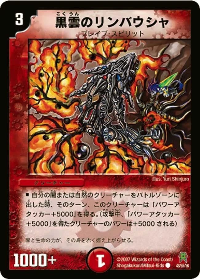 黒雲のリンバウシャ (DM25 48/55)