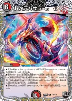 超次元バサラ・ホール (25EX4 T18/T30) - 黒トレジャー