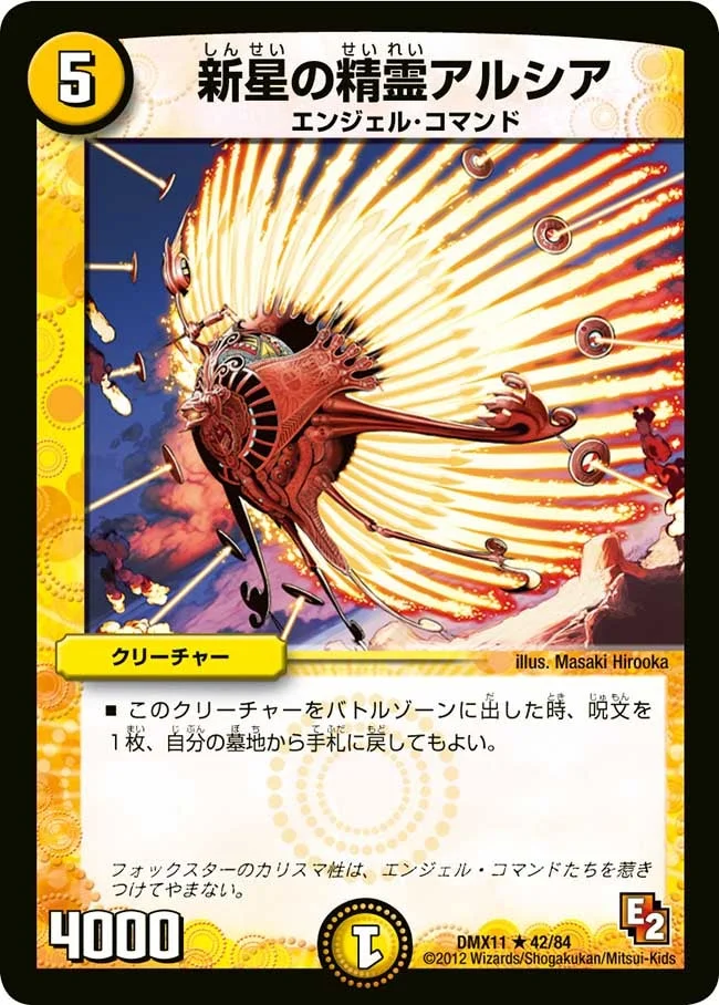 新星の精霊アルシア (DMX11 42/84)