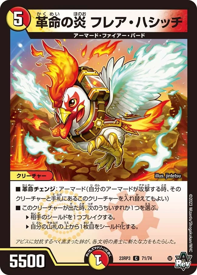 革命の炎 フレア・ハシッチ (DM23RP3 71/74)