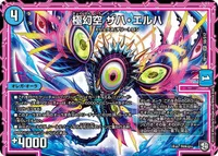 極幻空 ザハ・エルハ (DMRP11 S6/S12) - SR