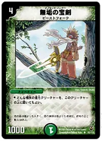 無垢の宝剣 - バリエーション1