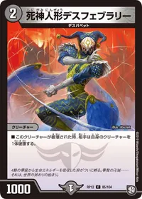 死神人形デスフェブラリー (DMRP12 85/104) - C