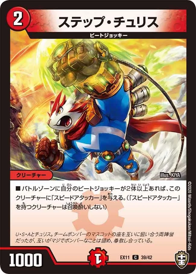 ステップ・チュリス (DMEX11 39/42)