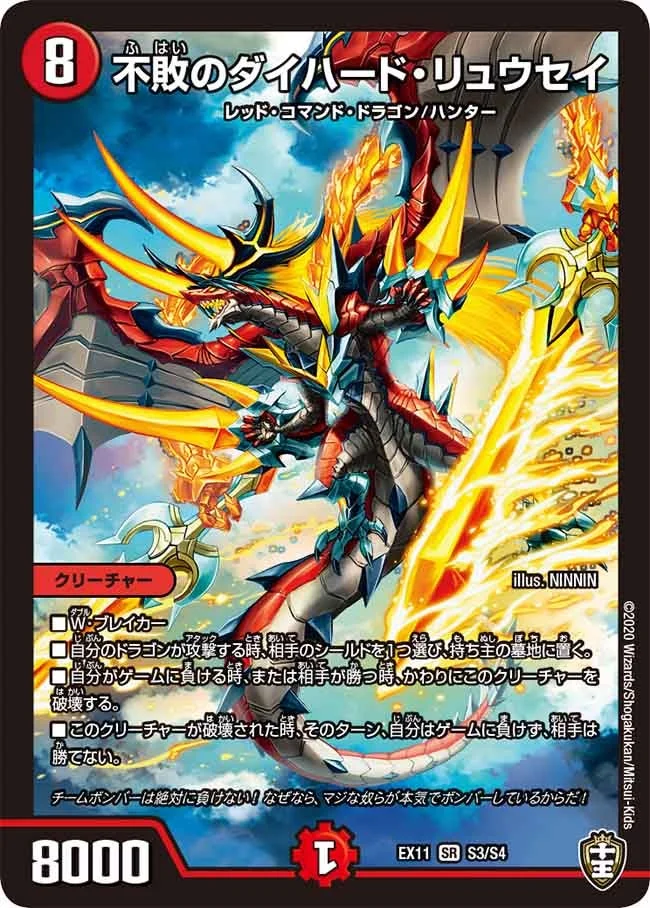 不敗のダイハード・リュウセイ - デュエマwiki・相場価格 | TCG PORTAL