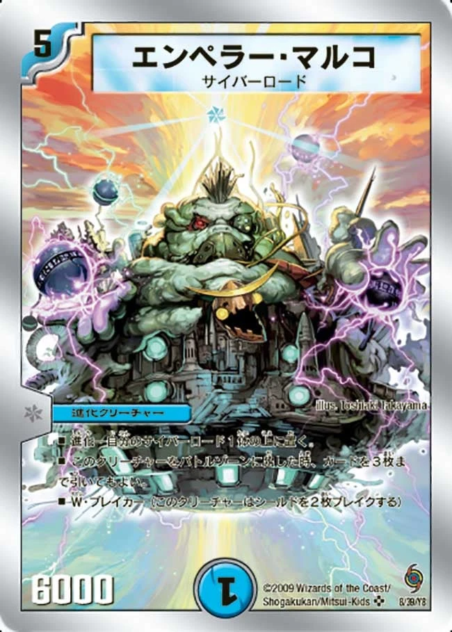 エンペラー・マルコ FRONT