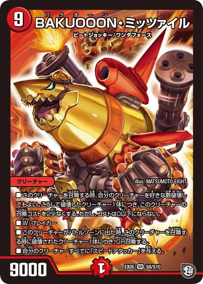 BAKUOOON・ミッツァイル (DMEX05 S8/S10)