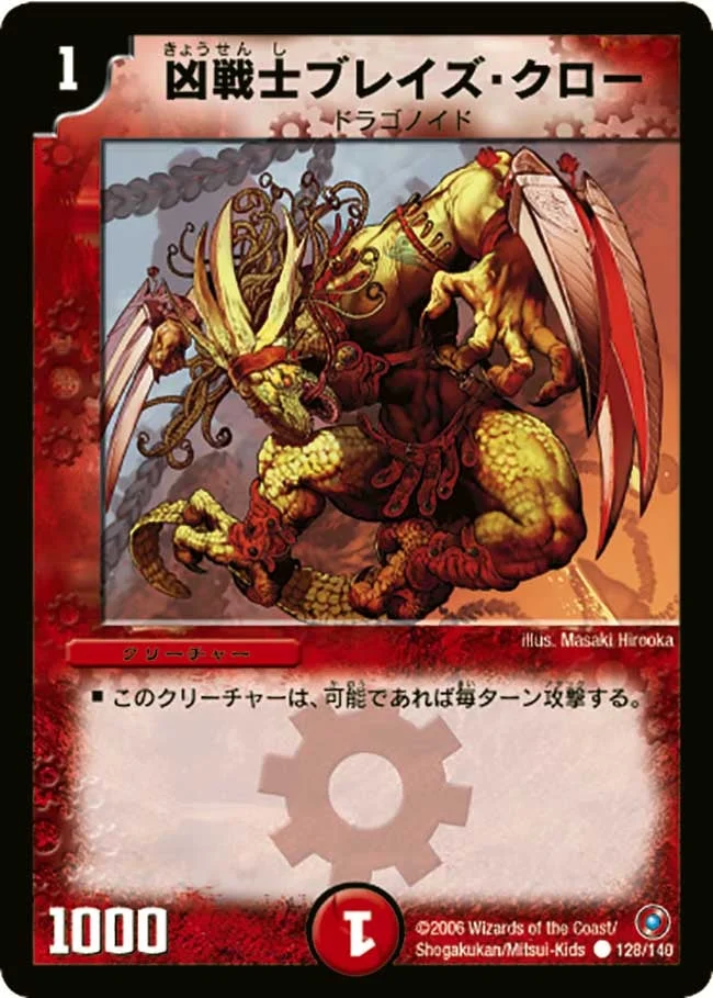 凶戦士ブレイズ・クロー (DM18 128/140)