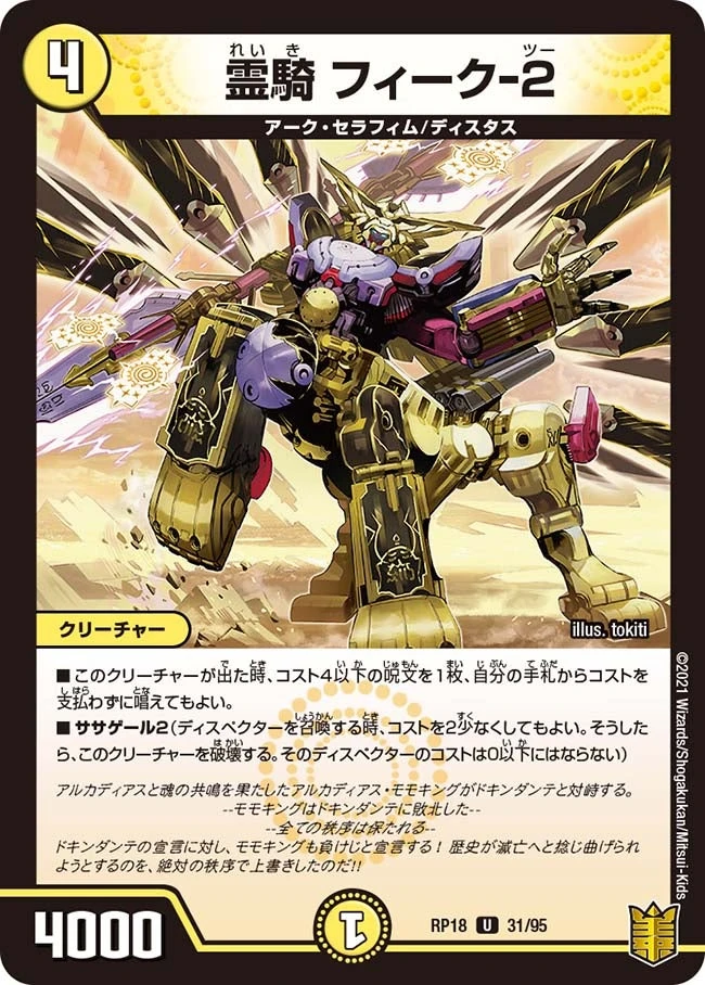 霊騎 フィーク-２ FRONT