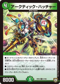 アークティック・ハッチャー (DMRP08 27/95) - R
