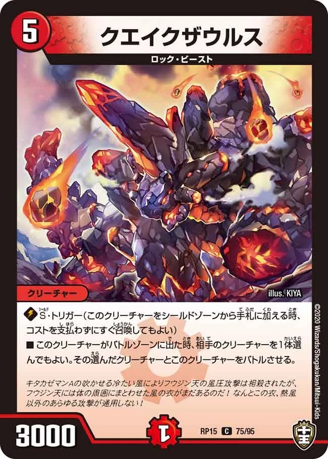 クエイクザウルス FRONT