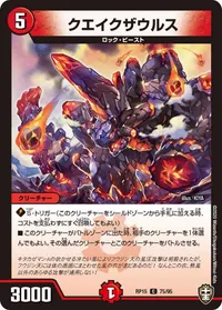 クエイクザウルス (DMRP15 75/95) - C