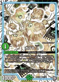 ポテトⅠ (DMRP12 97/104) - C