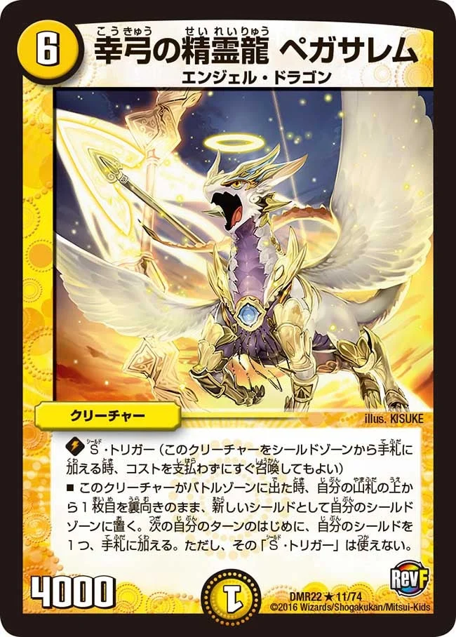 幸弓の精霊龍 ペガサレム (DMR22 11/74)