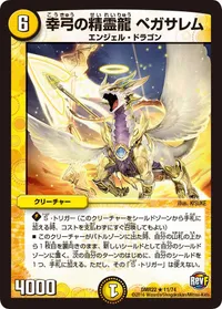 幸弓の精霊龍 ペガサレム (DMR22 11/74) - R