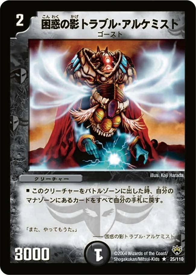 困惑の影トラブル・アルケミスト FRONT