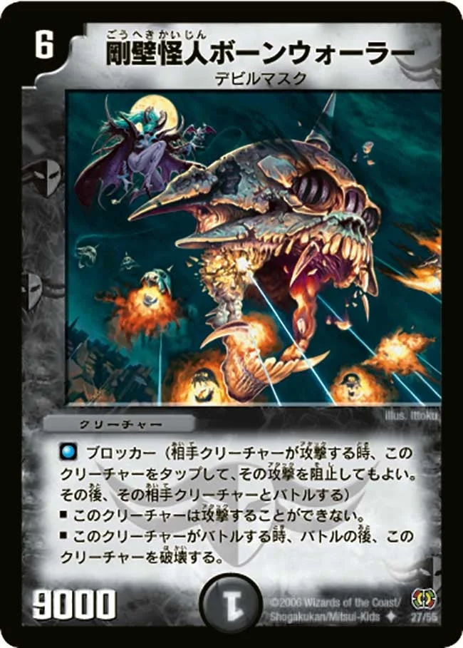剛壁怪人ボーンウォーラー (DM17 27/55)