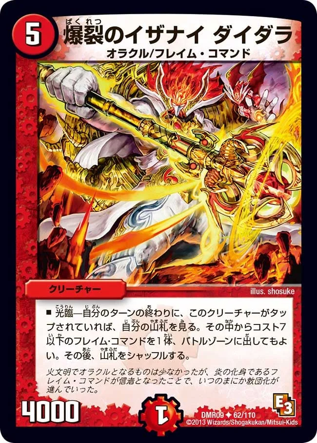 爆裂のイザナイ ダイダラ (DMR09 62/110)