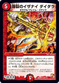 爆裂のイザナイ ダイダラ (DMR09 62/110) - U