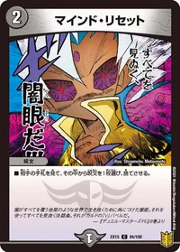 マインド・リセット - バリエーション4