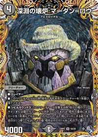 深淵の壊炉 マーダン=ロウ - バリエーション1