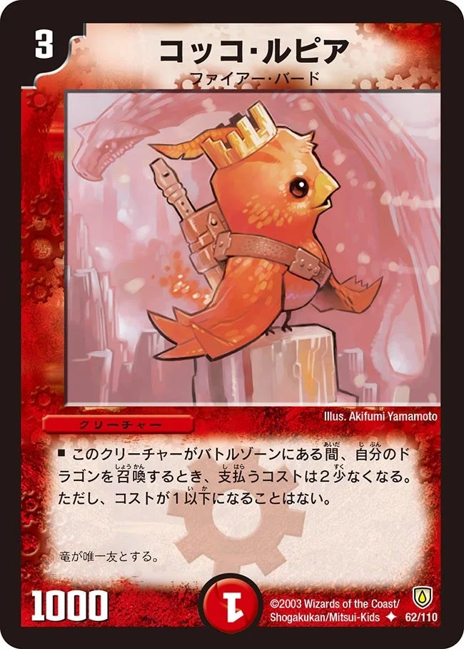 コッコ・ルピア (DM6 62/110)
