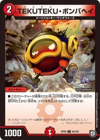 TEKUTEKU・ボンバヘイ (DMRP09 94/102) - C