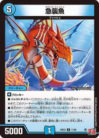 急襲魚 (DM24EX3 11/80) - R