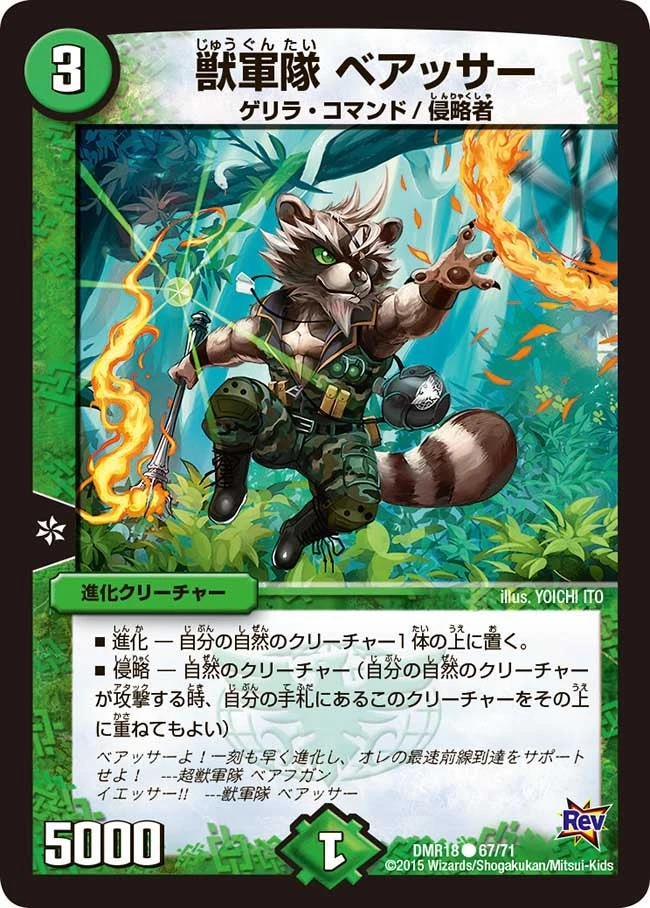 獣軍隊 ベアッサー FRONT