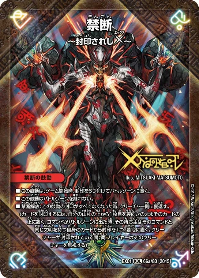ガイギンガ　オウギンガ　ドキンダムX 禁断 ～封印されしX～ / 伝説の禁断 ドキンダムX - デュエマwiki・相場