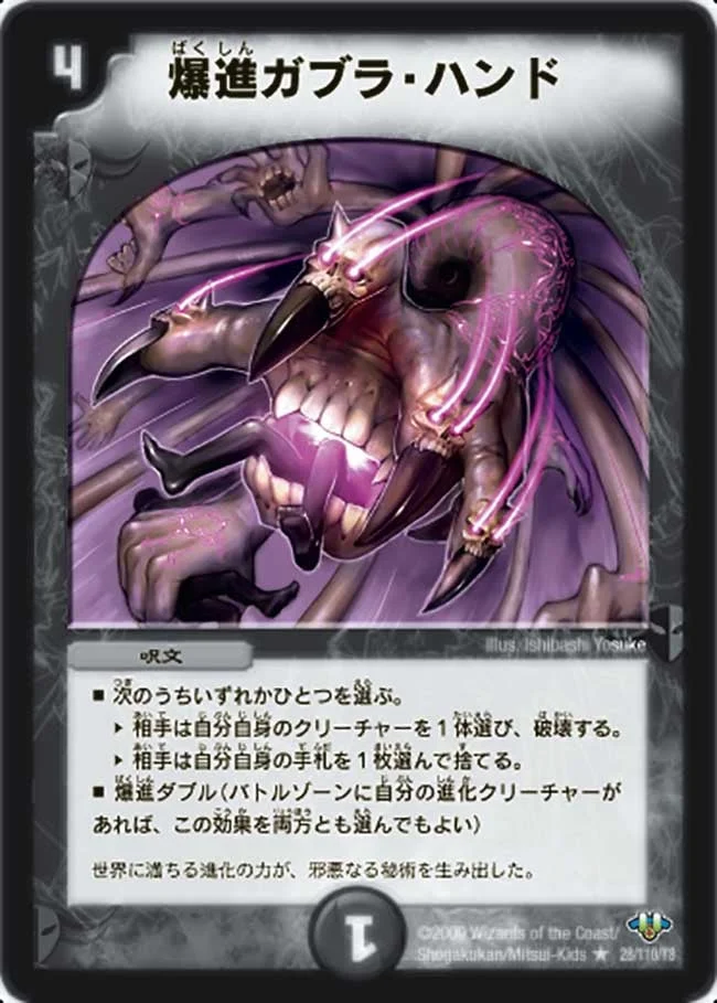 爆進ガブラ・ハンド (DM32 28/110)