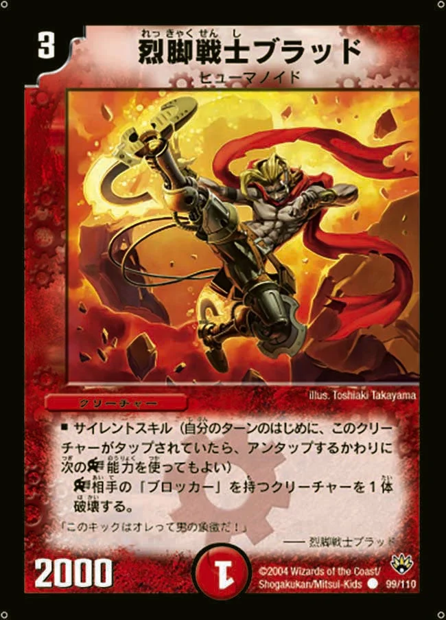 烈脚戦士ブラッド (DM10 99/110)