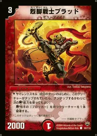 烈脚戦士ブラッド (DM10 99/110) - C
